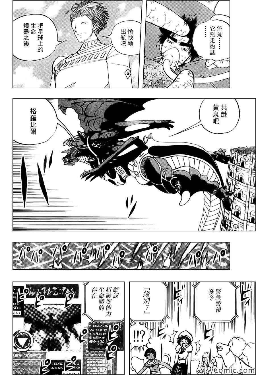 《动物之国》漫画 045集