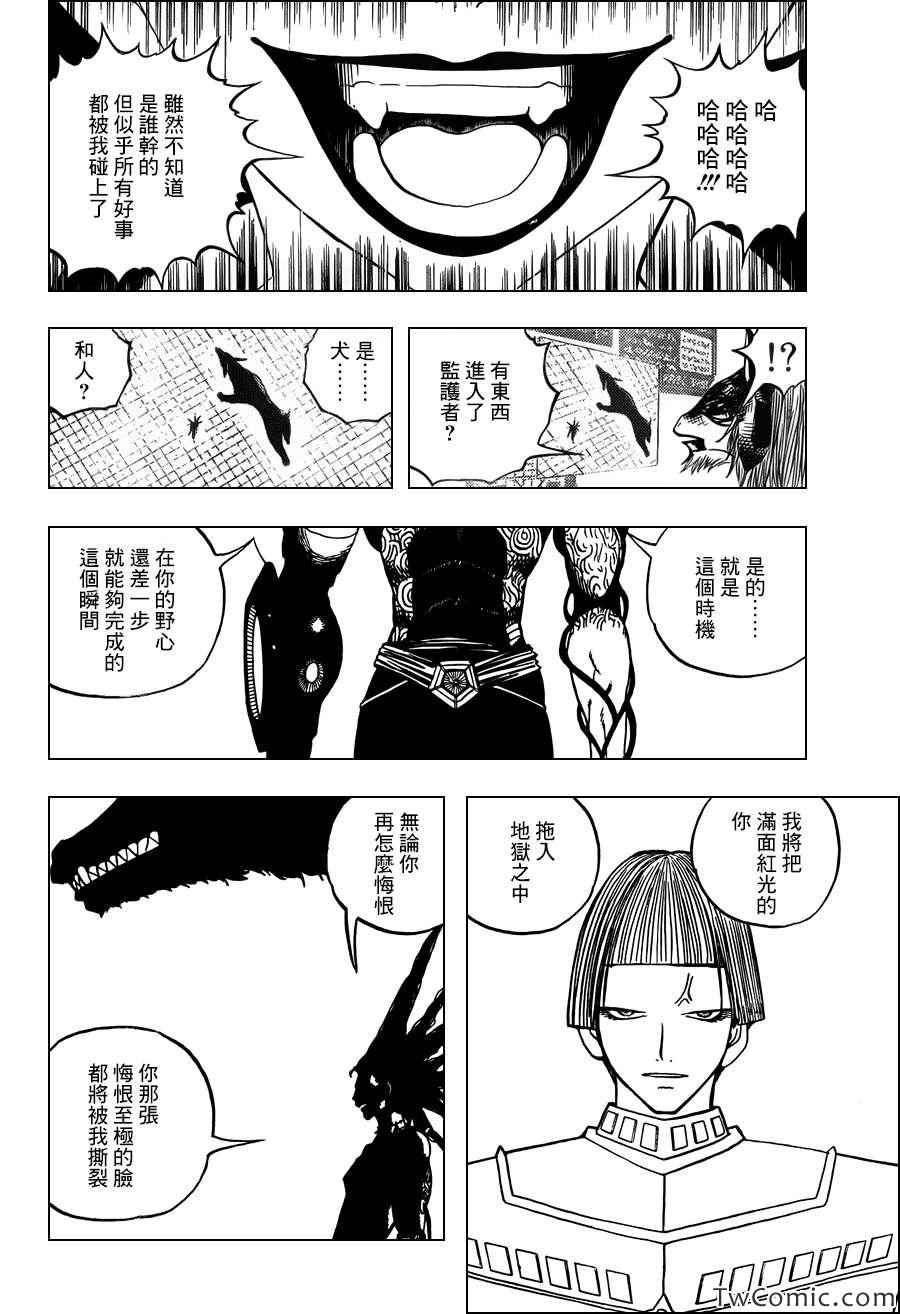 《动物之国》漫画 045集