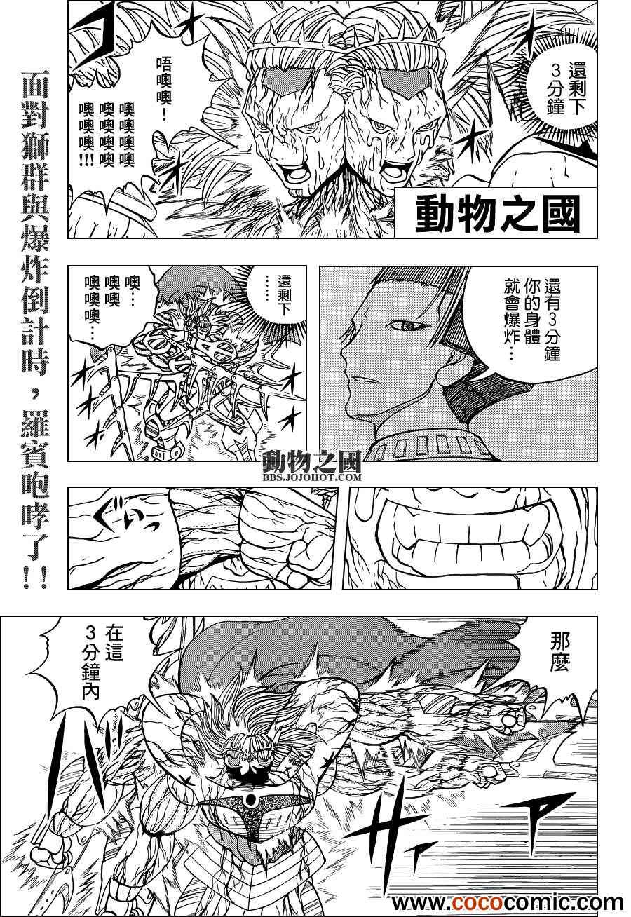 《动物之国》漫画 044集