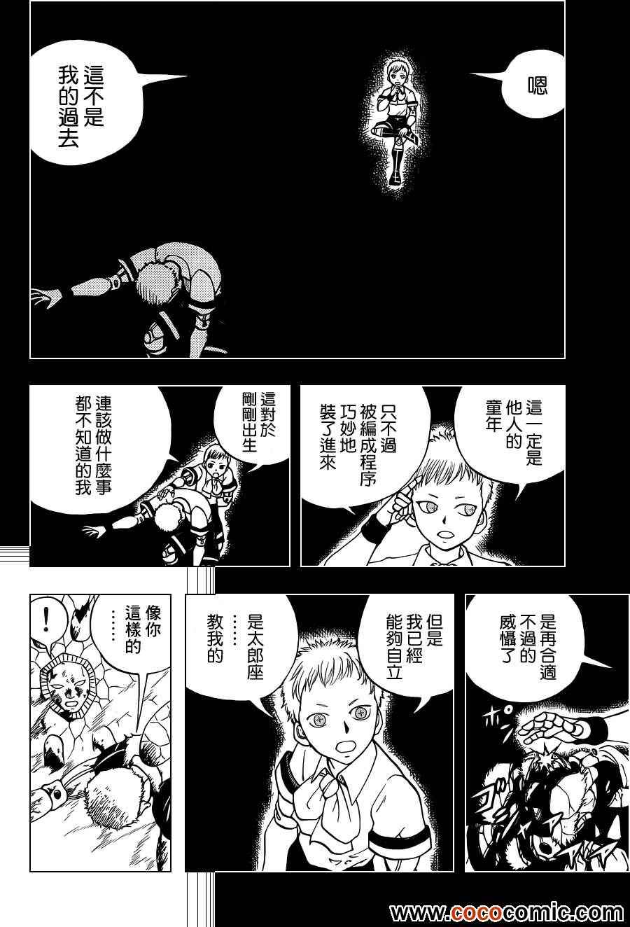 《动物之国》漫画 044集