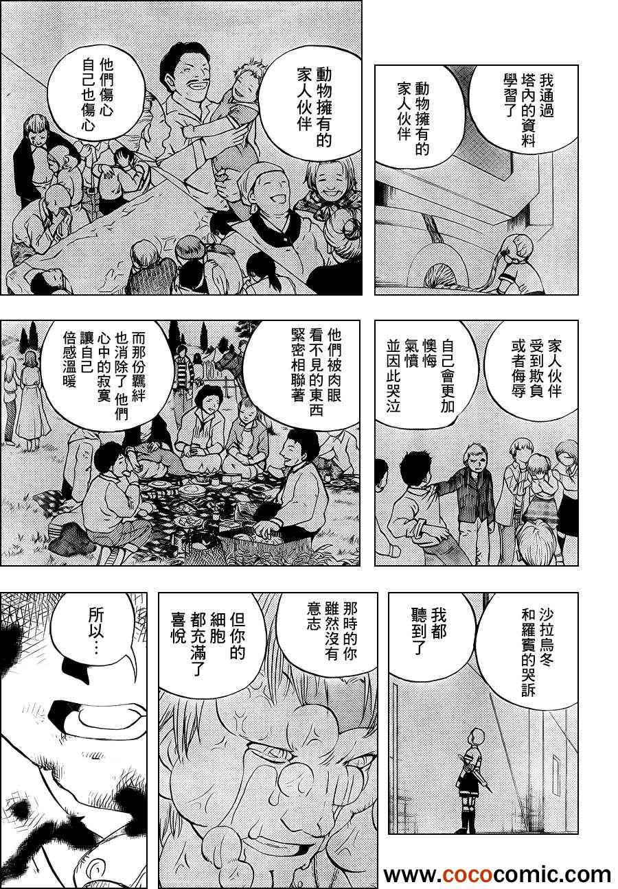 《动物之国》漫画 044集