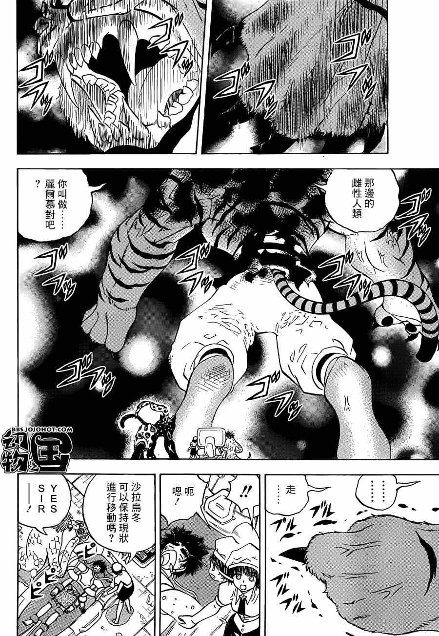 《动物之国》漫画 041集