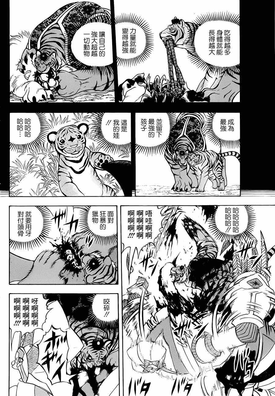 《动物之国》漫画 041集