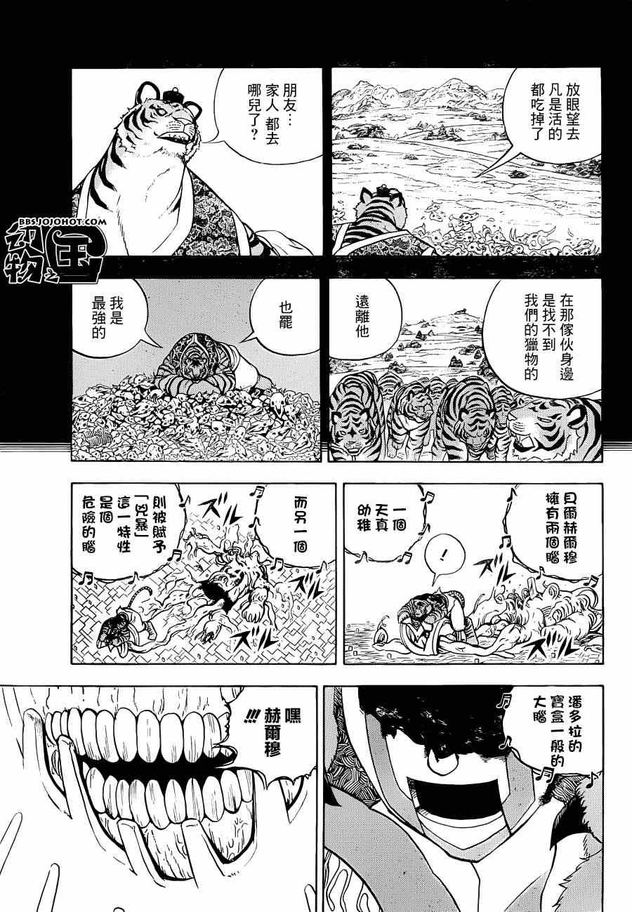 《动物之国》漫画 041集