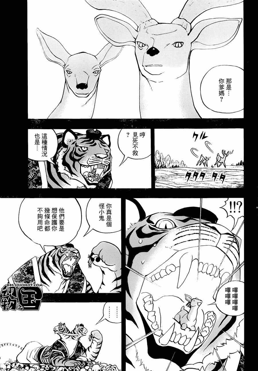 《动物之国》漫画 041集