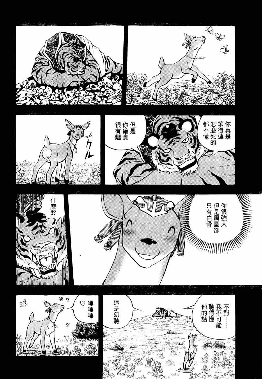 《动物之国》漫画 041集