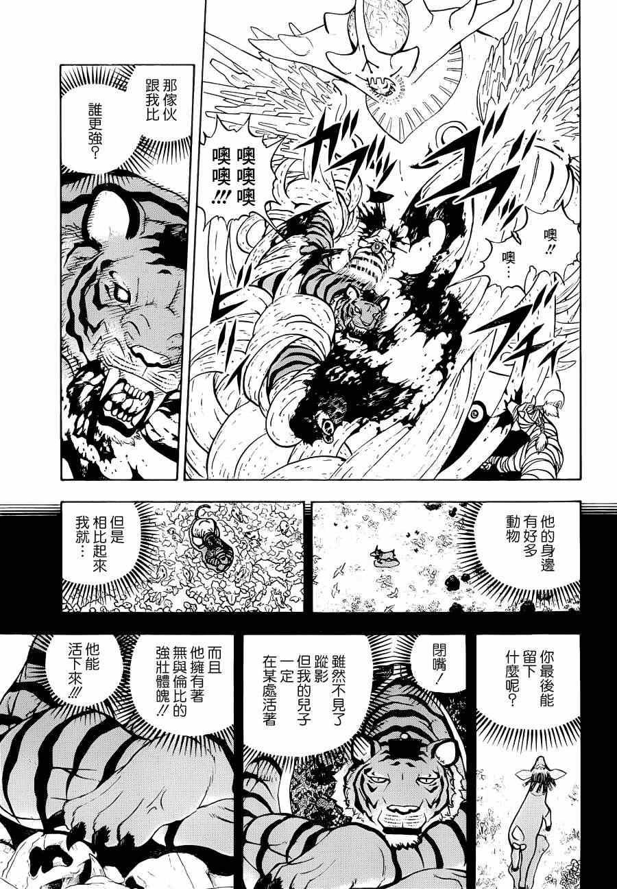 《动物之国》漫画 041集