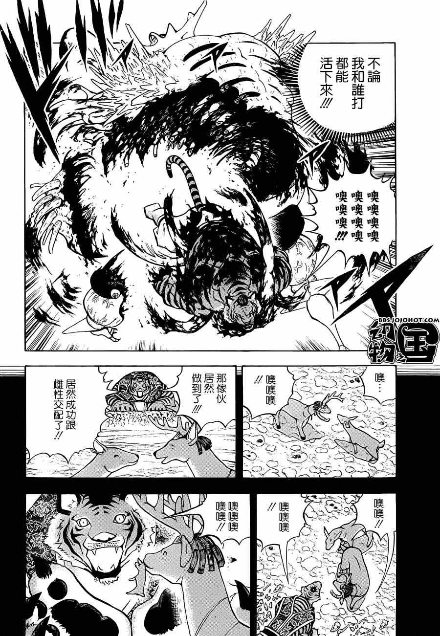 《动物之国》漫画 041集