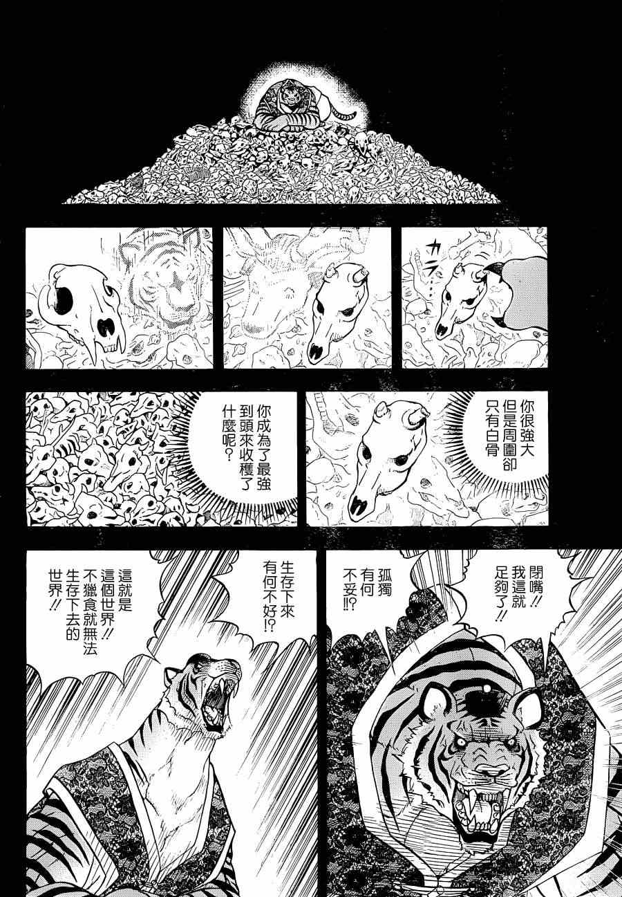 《动物之国》漫画 041集