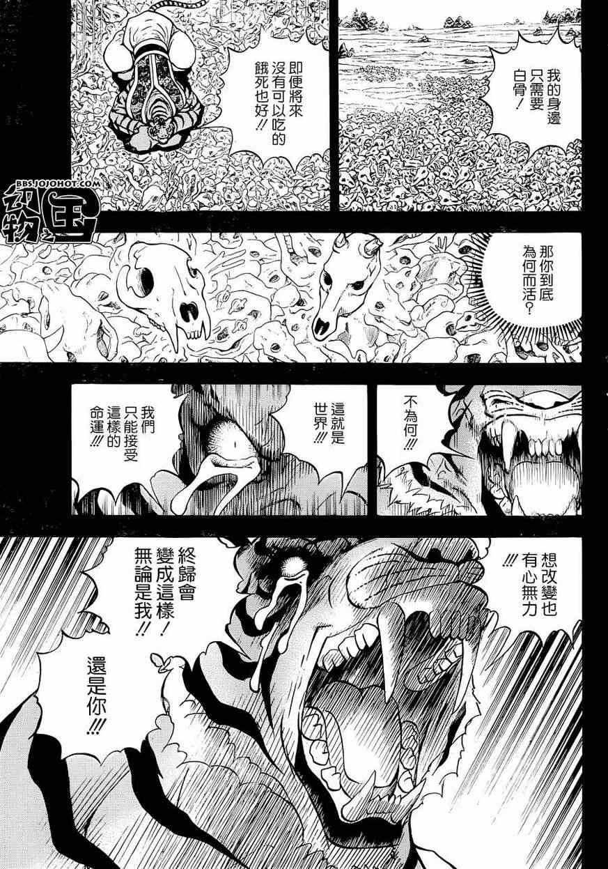 《动物之国》漫画 041集