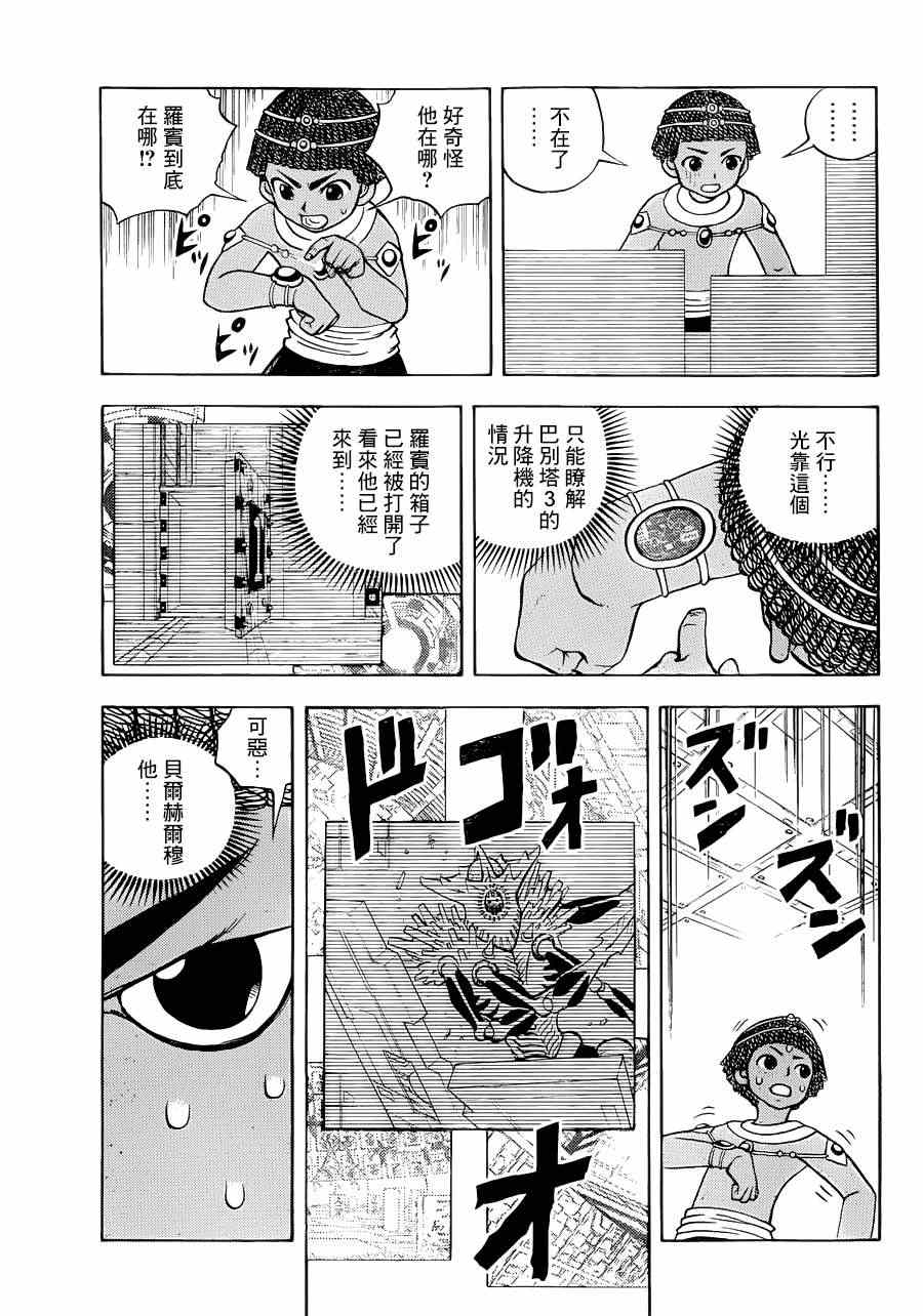 《动物之国》漫画 041集