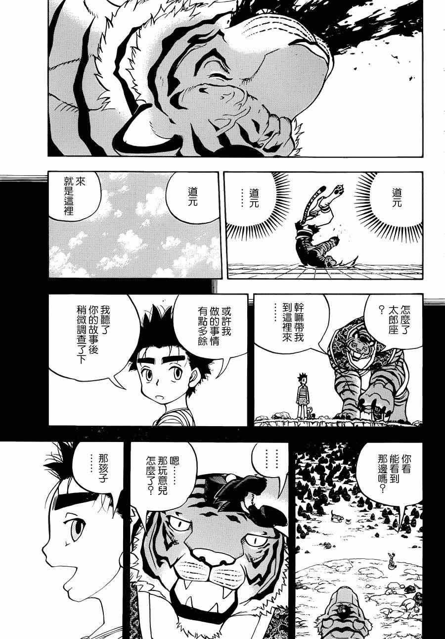 《动物之国》漫画 041集