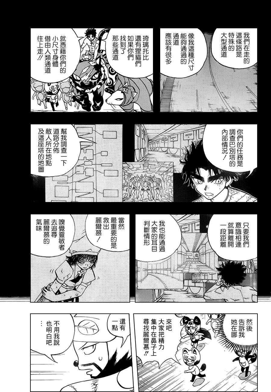 《动物之国》漫画 034集