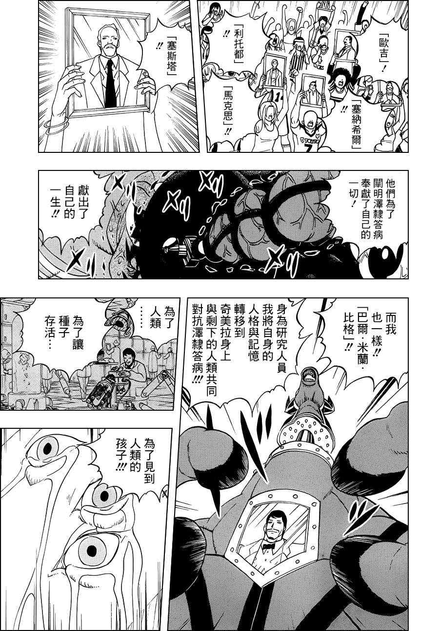 《动物之国》漫画 034集