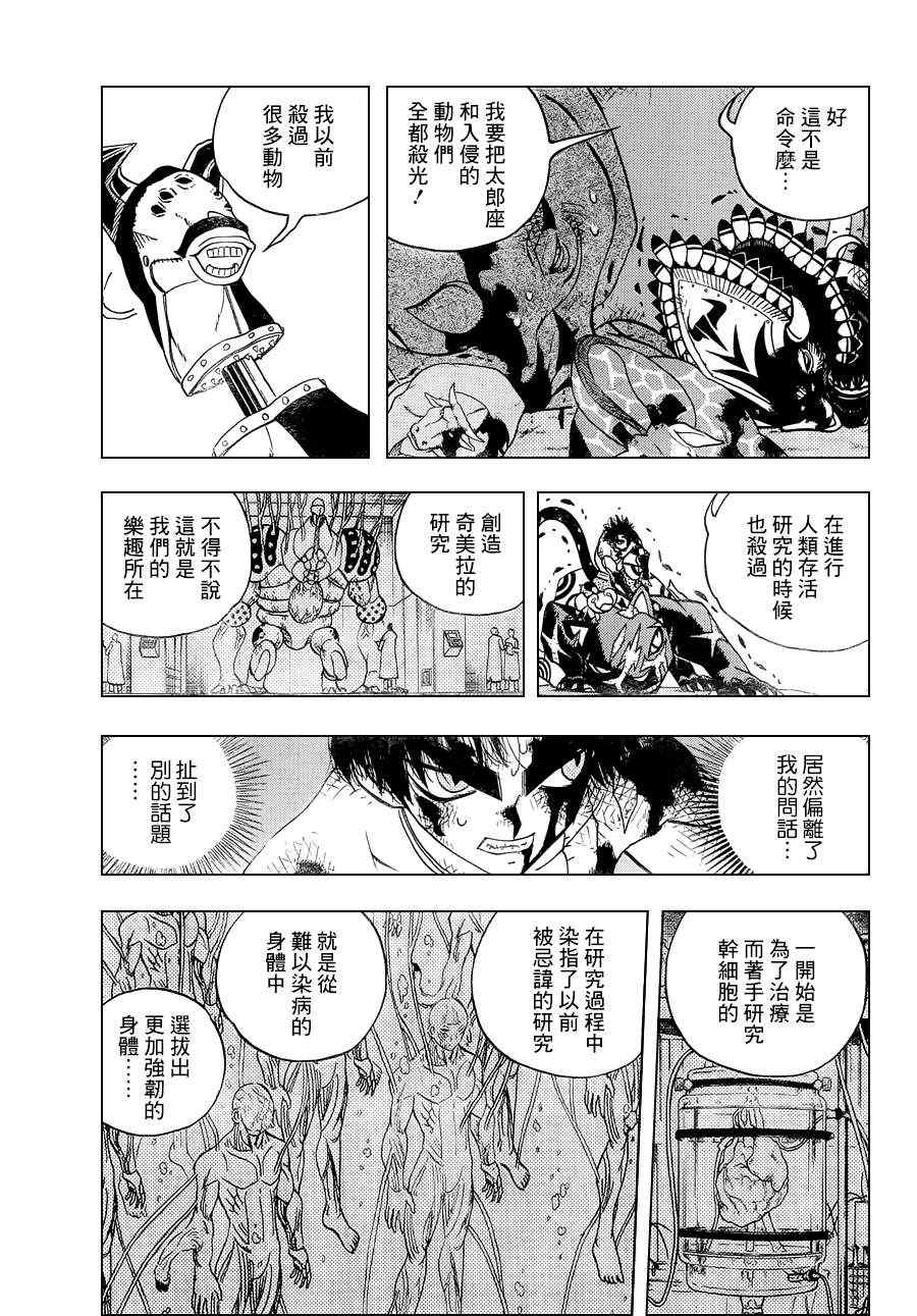 《动物之国》漫画 034集