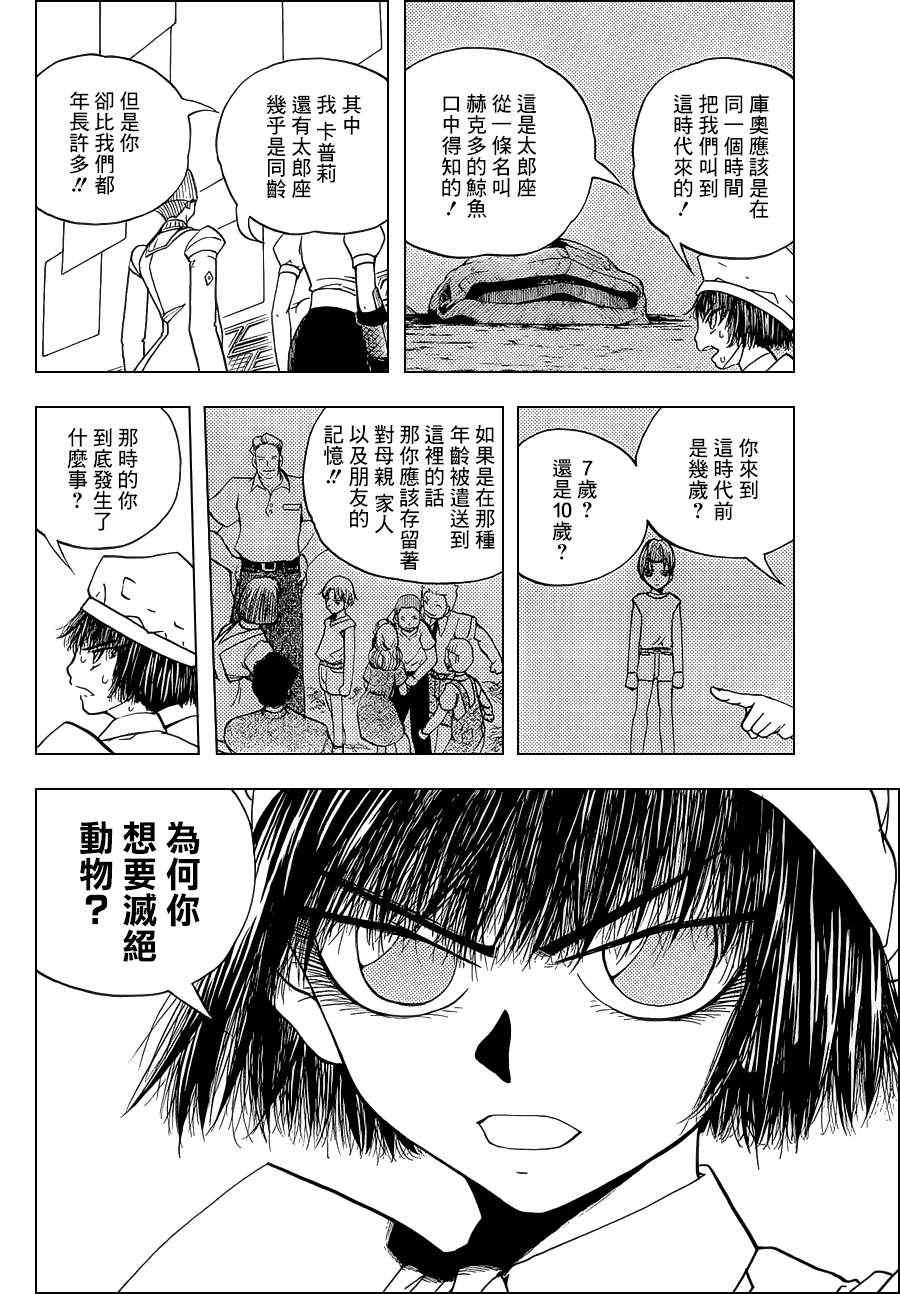 《动物之国》漫画 033集