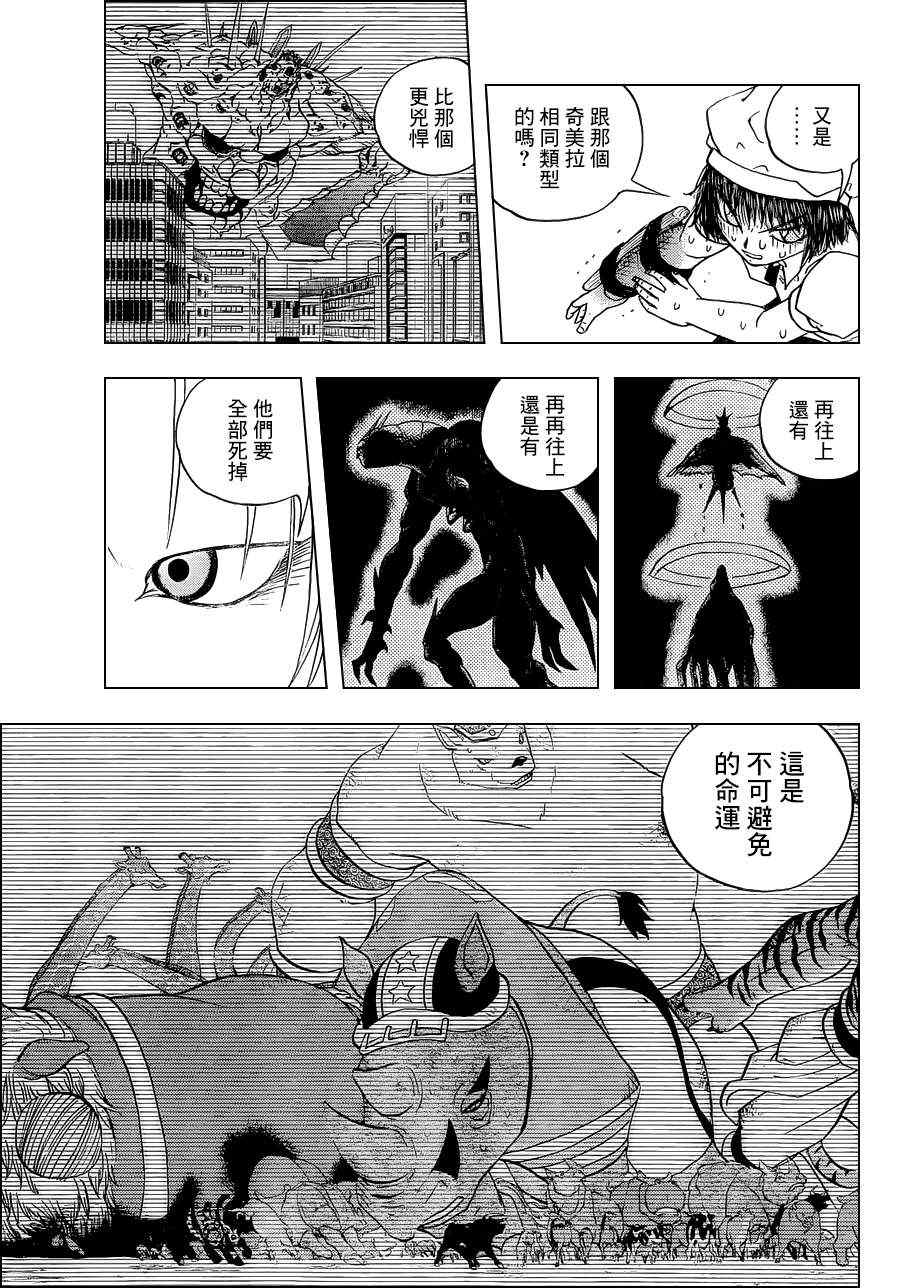 《动物之国》漫画 033集