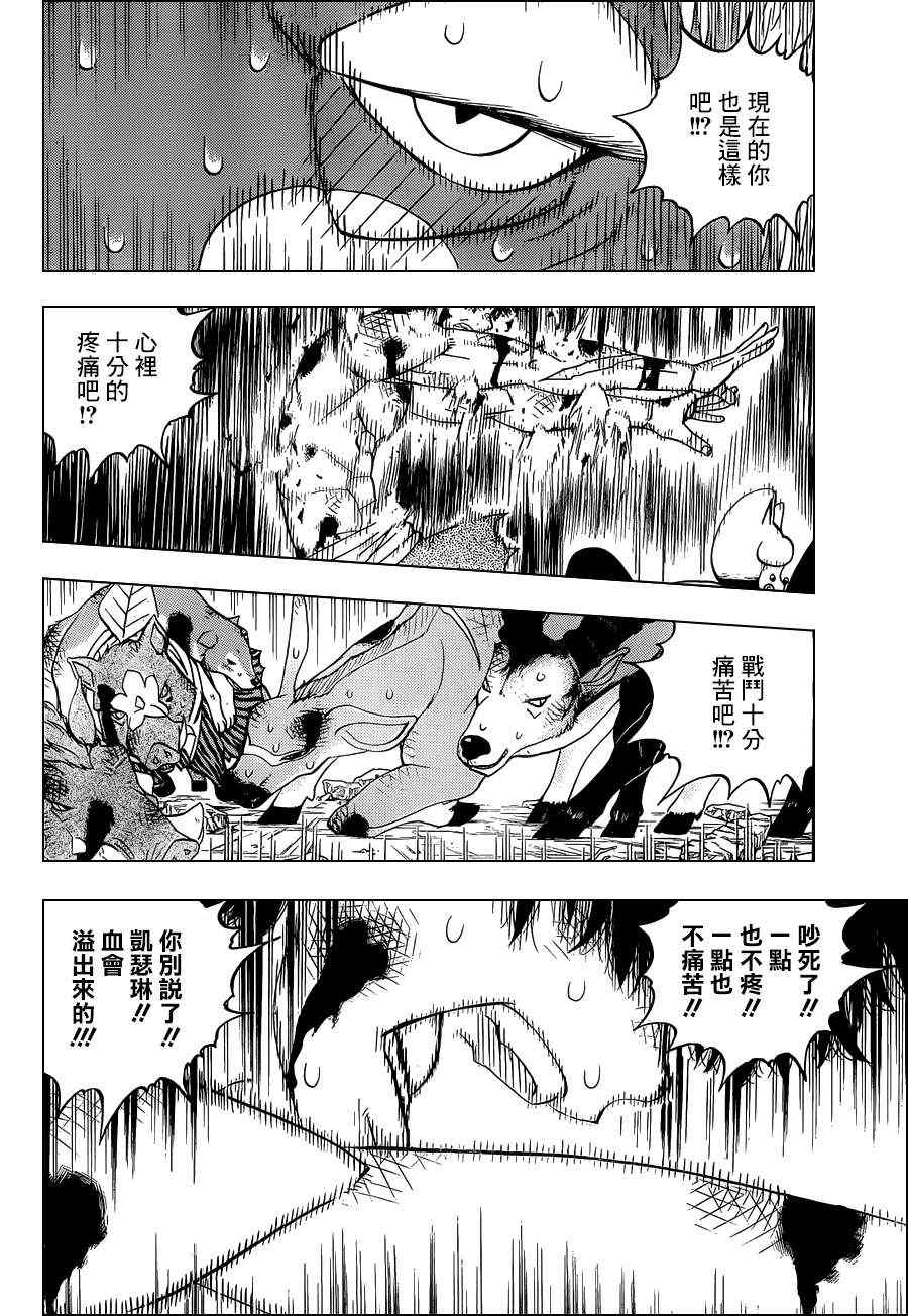 《动物之国》漫画 033集