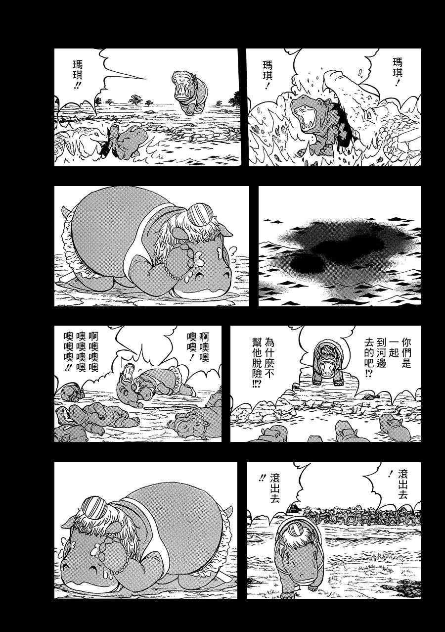 《动物之国》漫画 033集