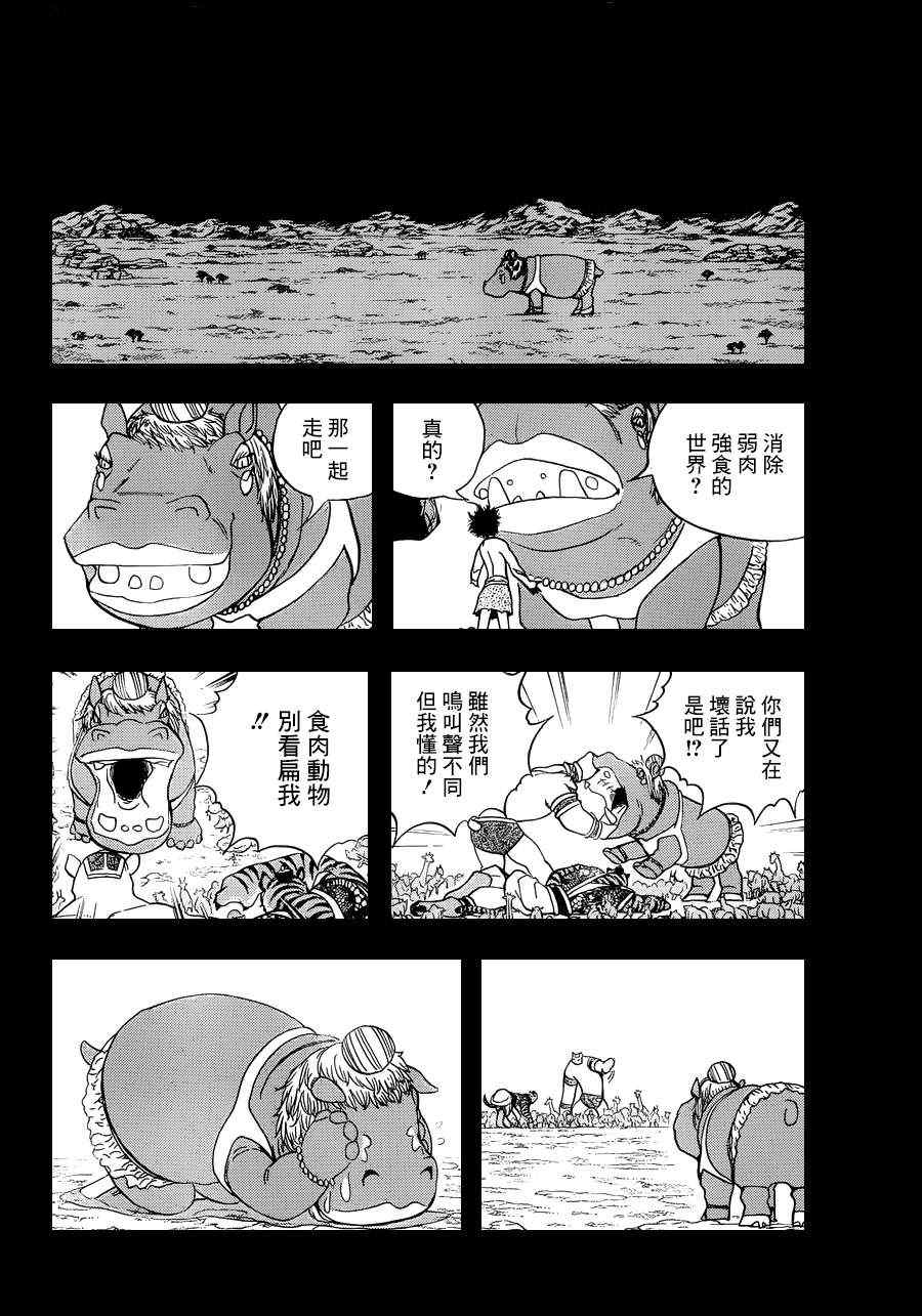 《动物之国》漫画 033集