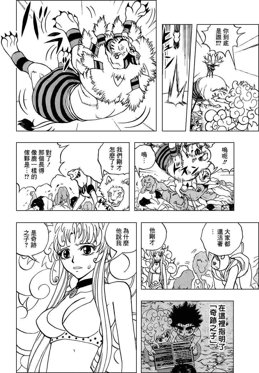 《动物之国》漫画 031集