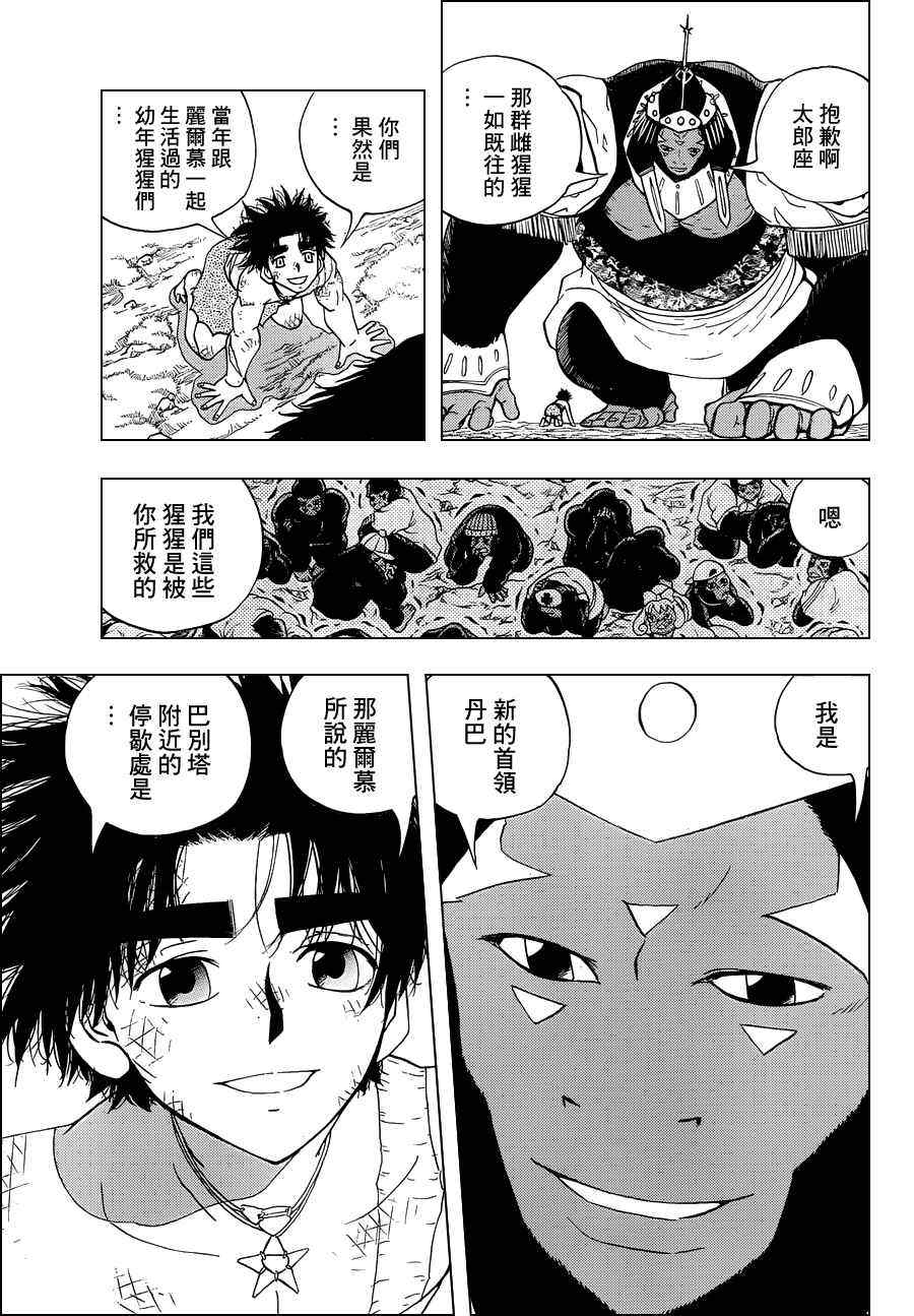 《动物之国》漫画 031集