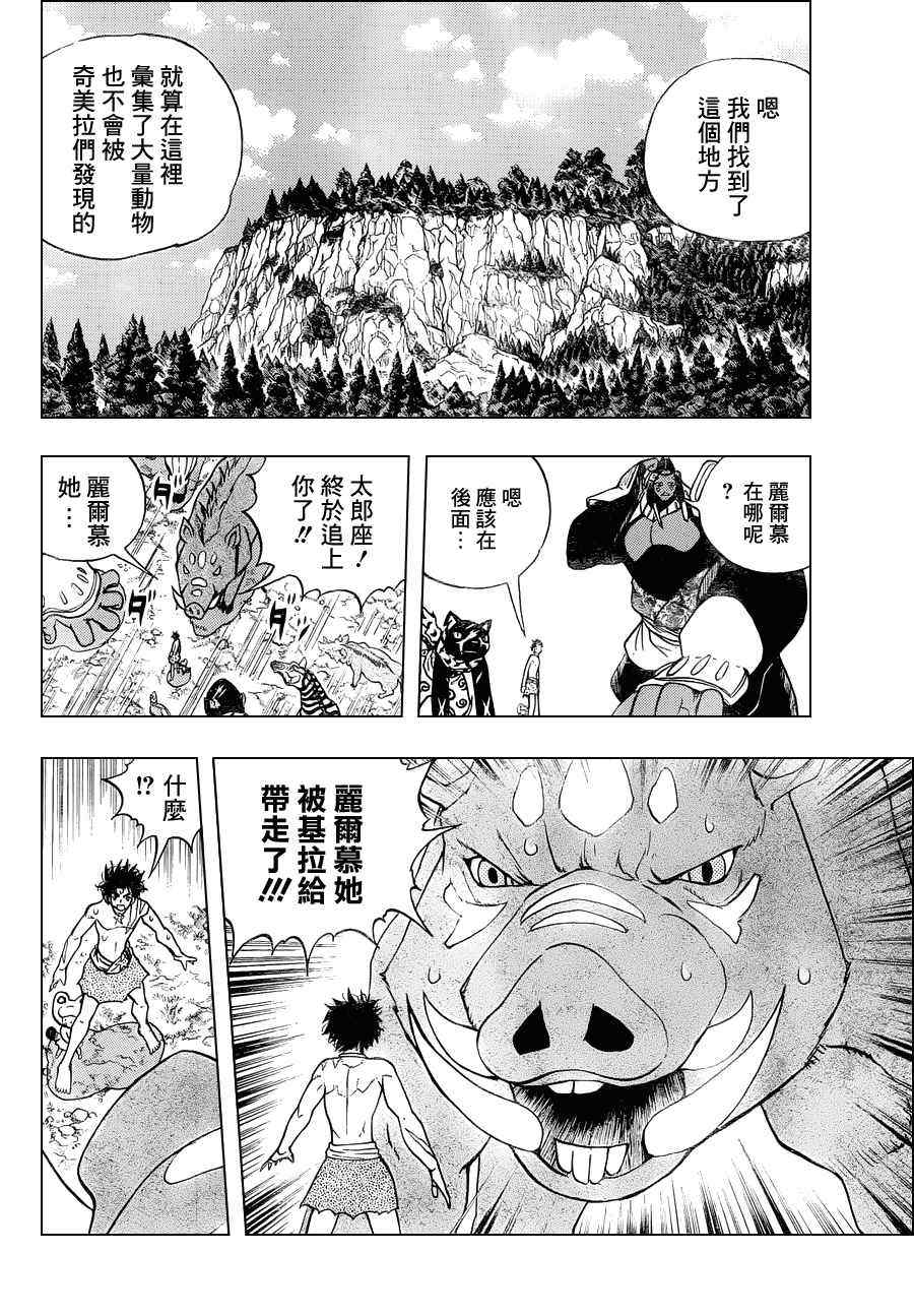 《动物之国》漫画 031集