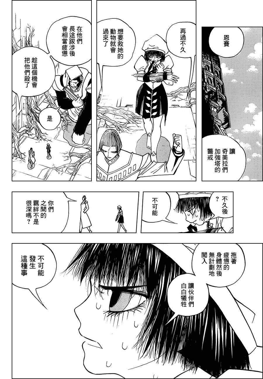 《动物之国》漫画 031集