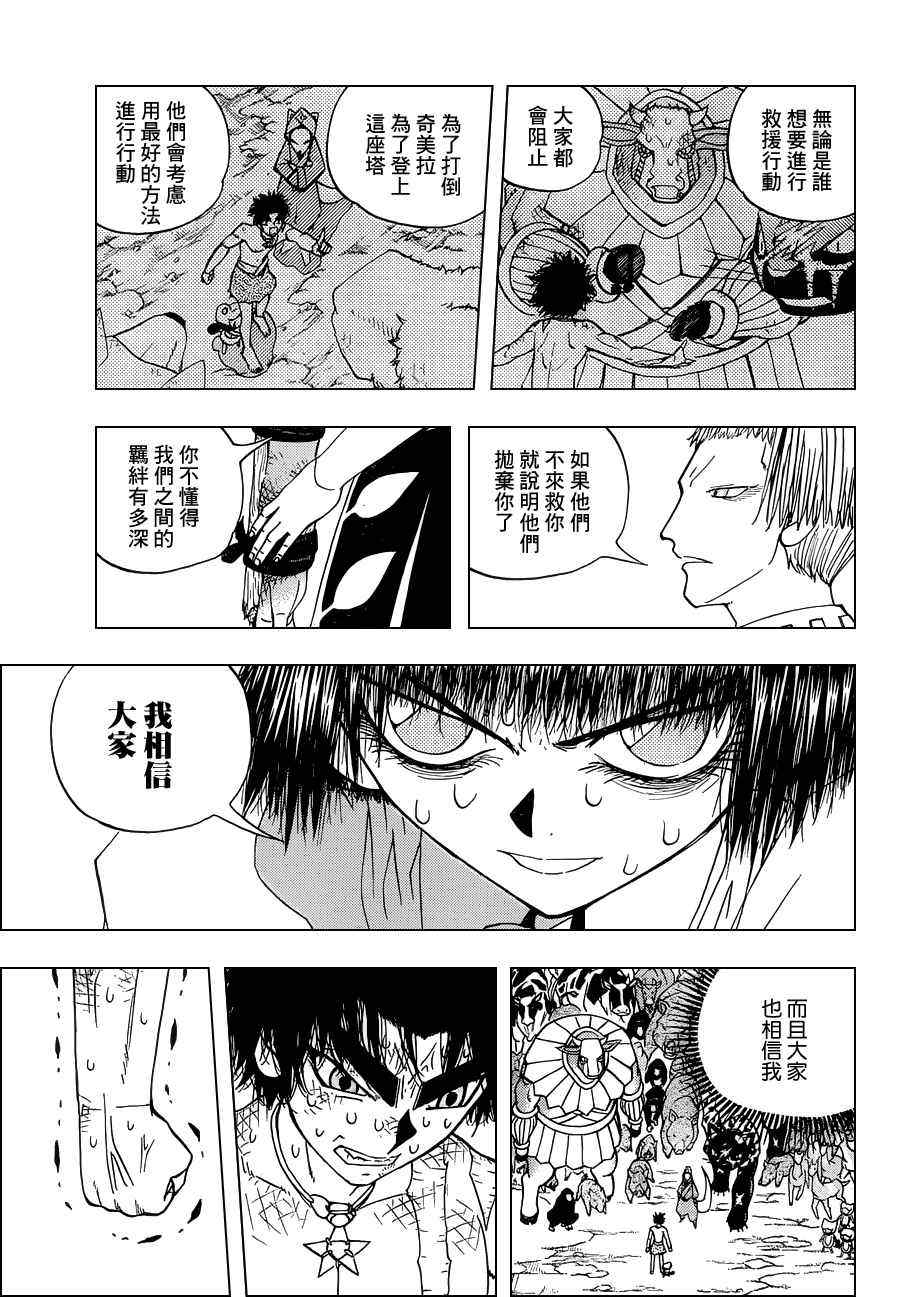 《动物之国》漫画 031集