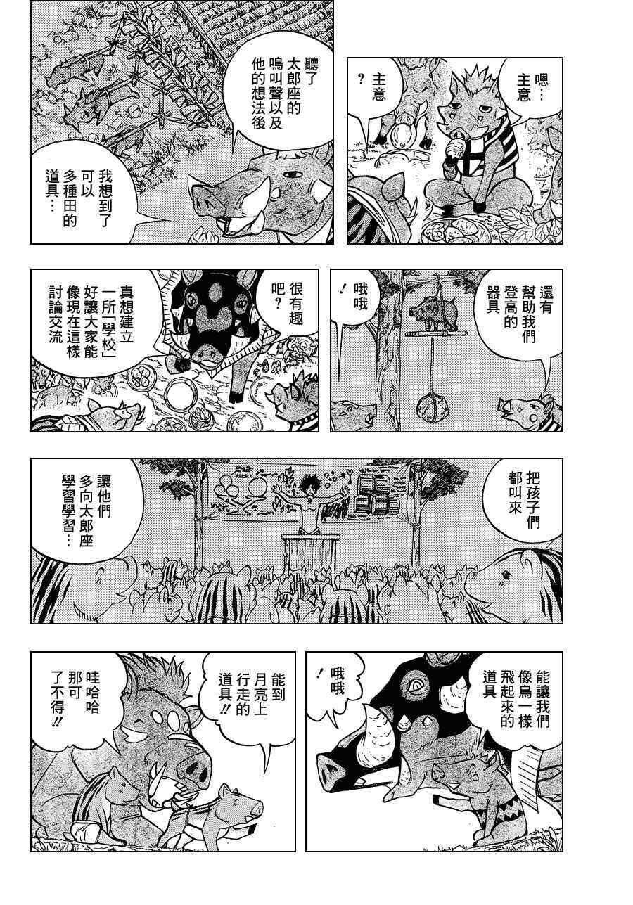 《动物之国》漫画 031集