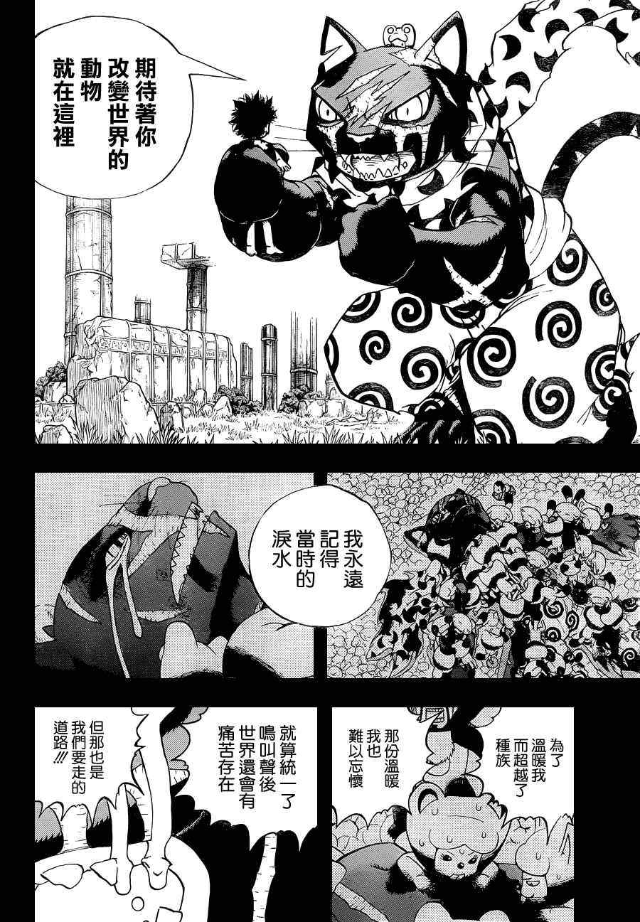 《动物之国》漫画 031集