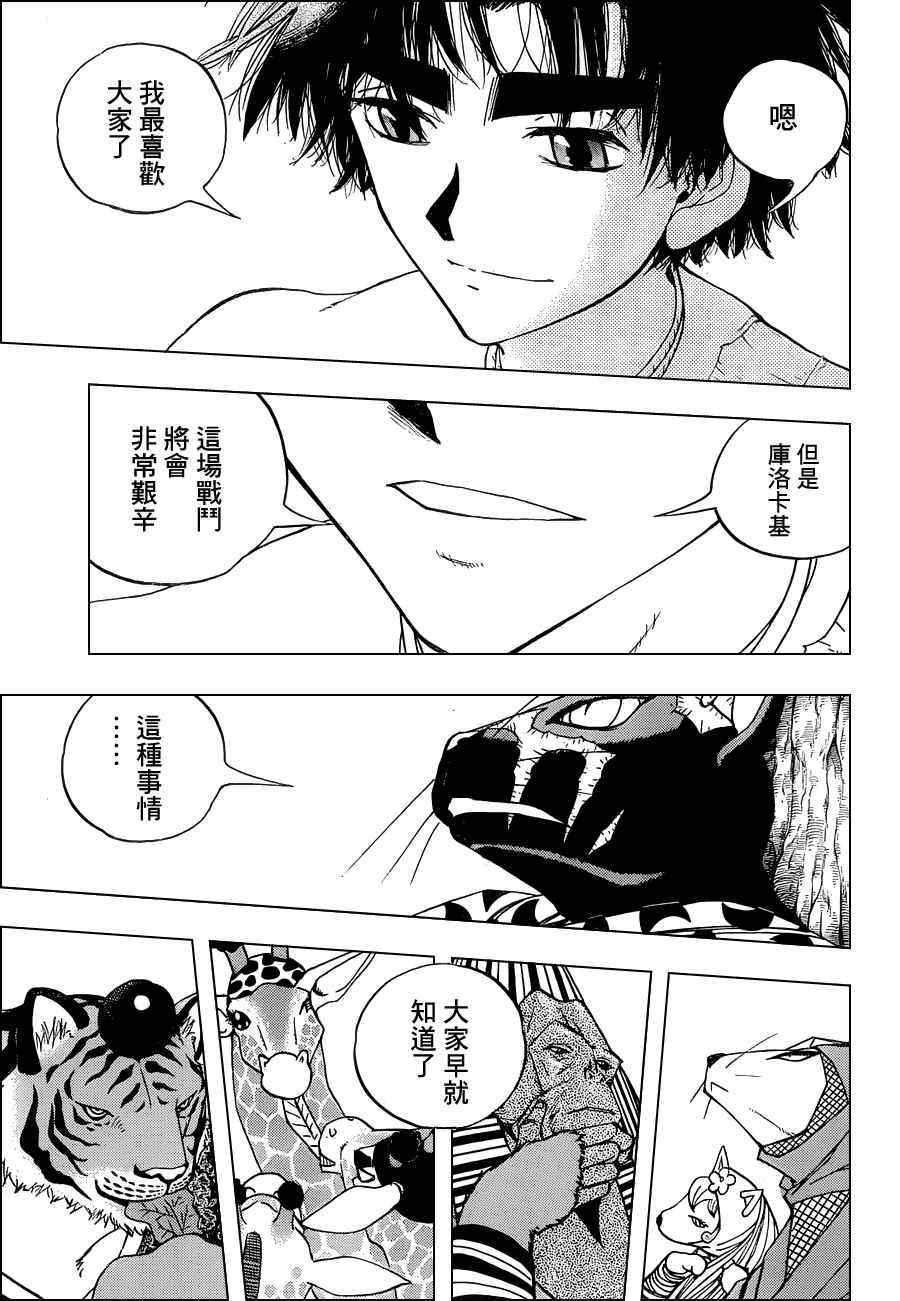 《动物之国》漫画 031集