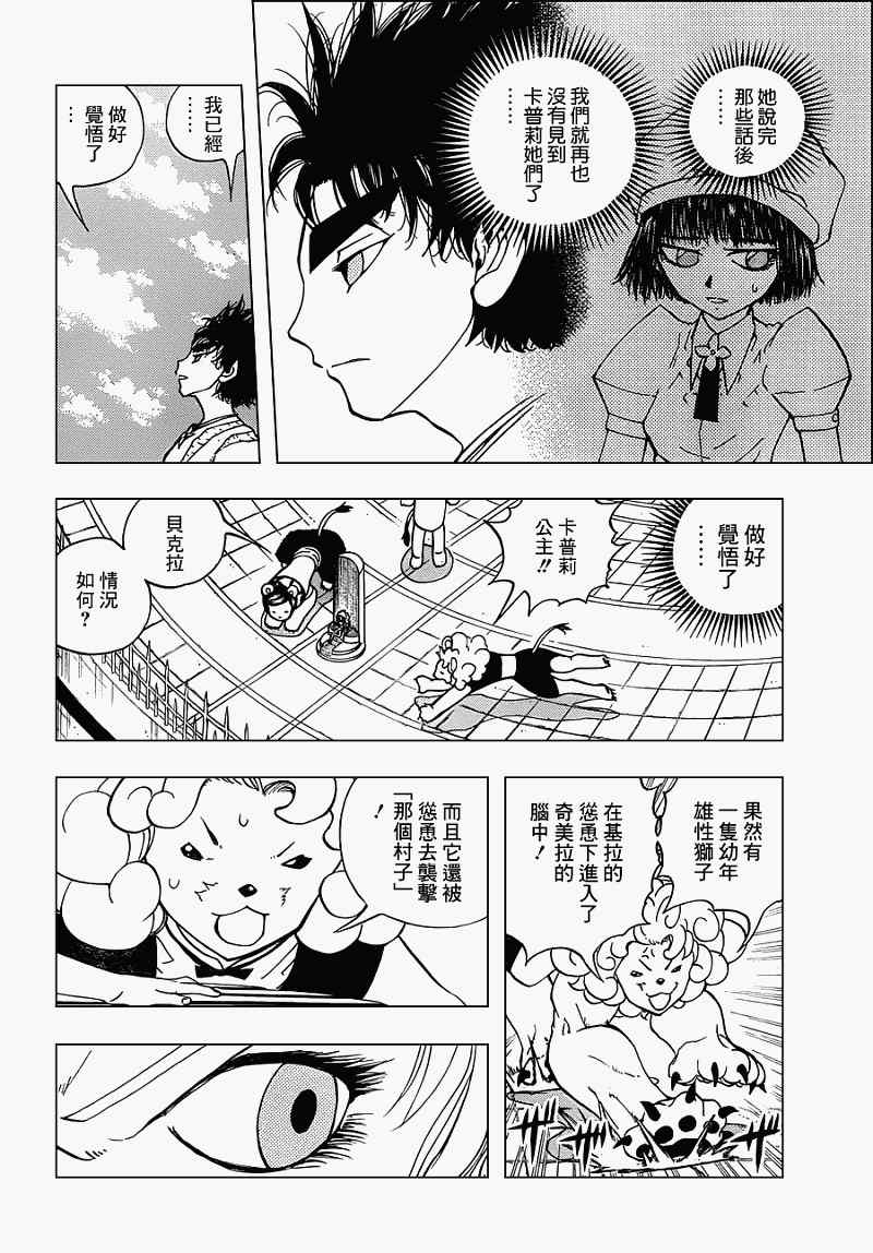 《动物之国》漫画 029集