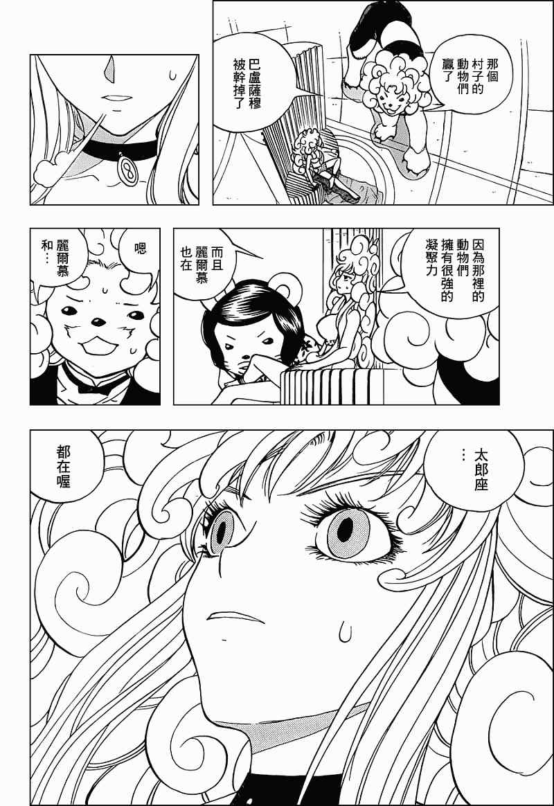 《动物之国》漫画 029集