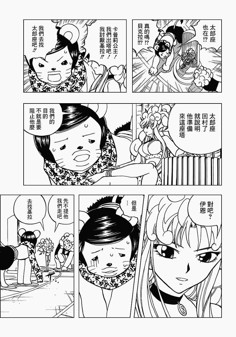 《动物之国》漫画 029集