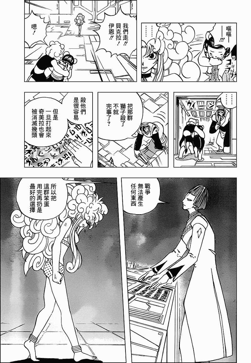 《动物之国》漫画 029集