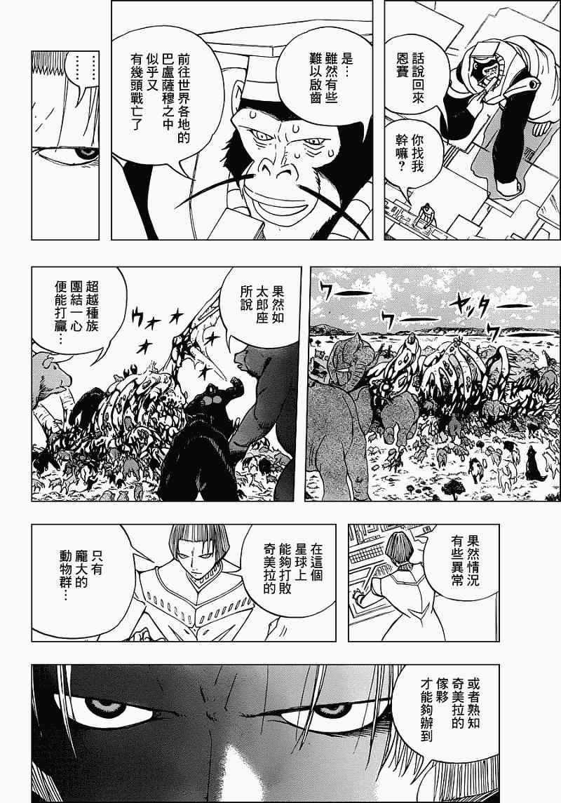 《动物之国》漫画 029集