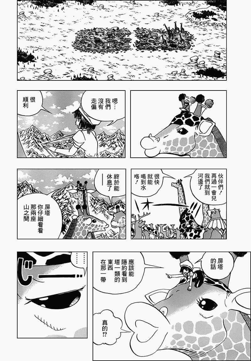 《动物之国》漫画 029集