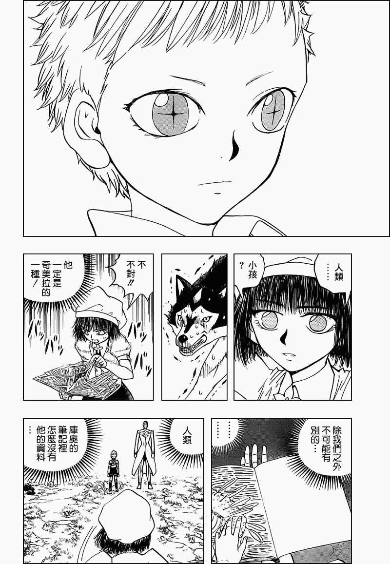 《动物之国》漫画 029集