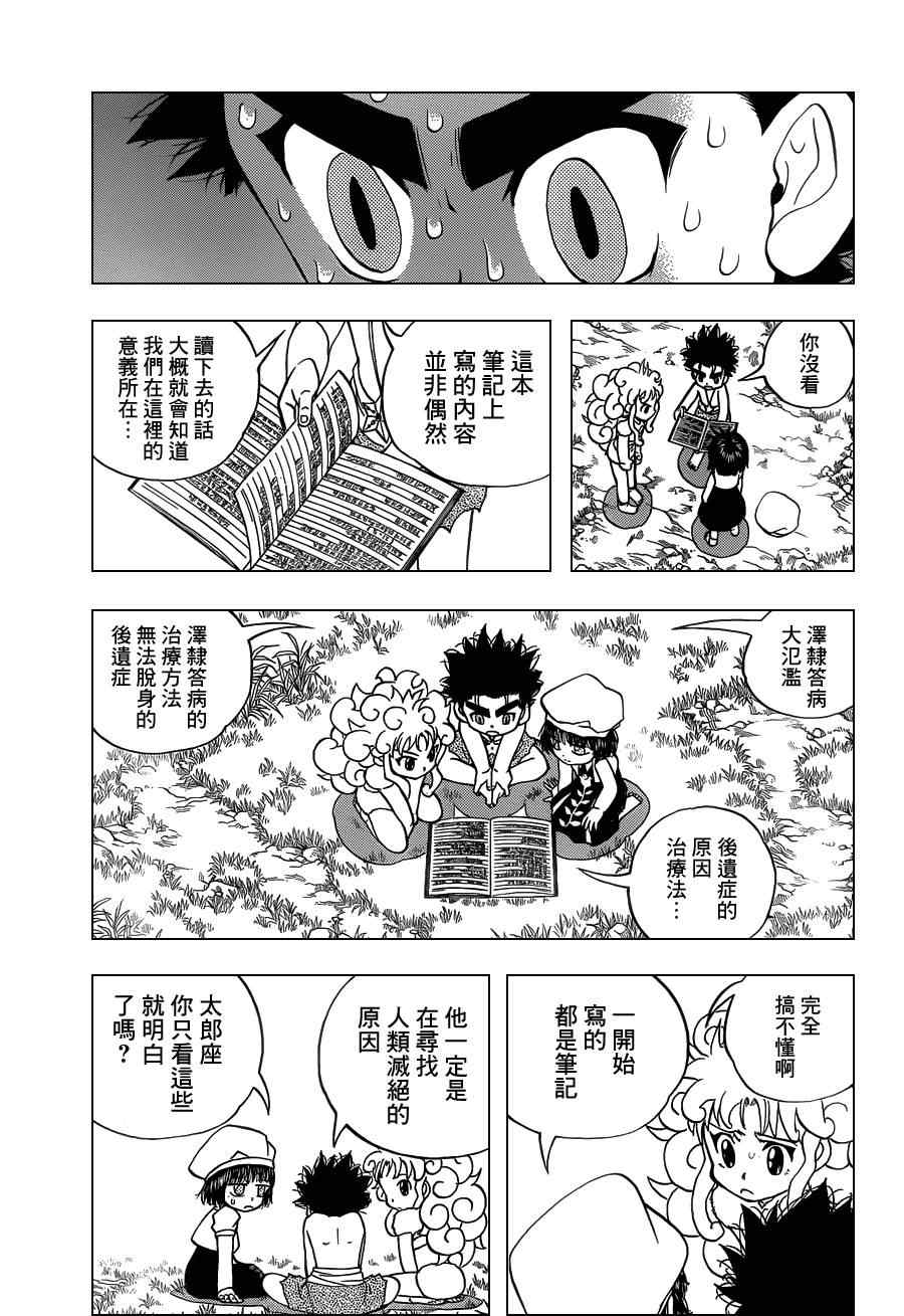 《动物之国》漫画 025集