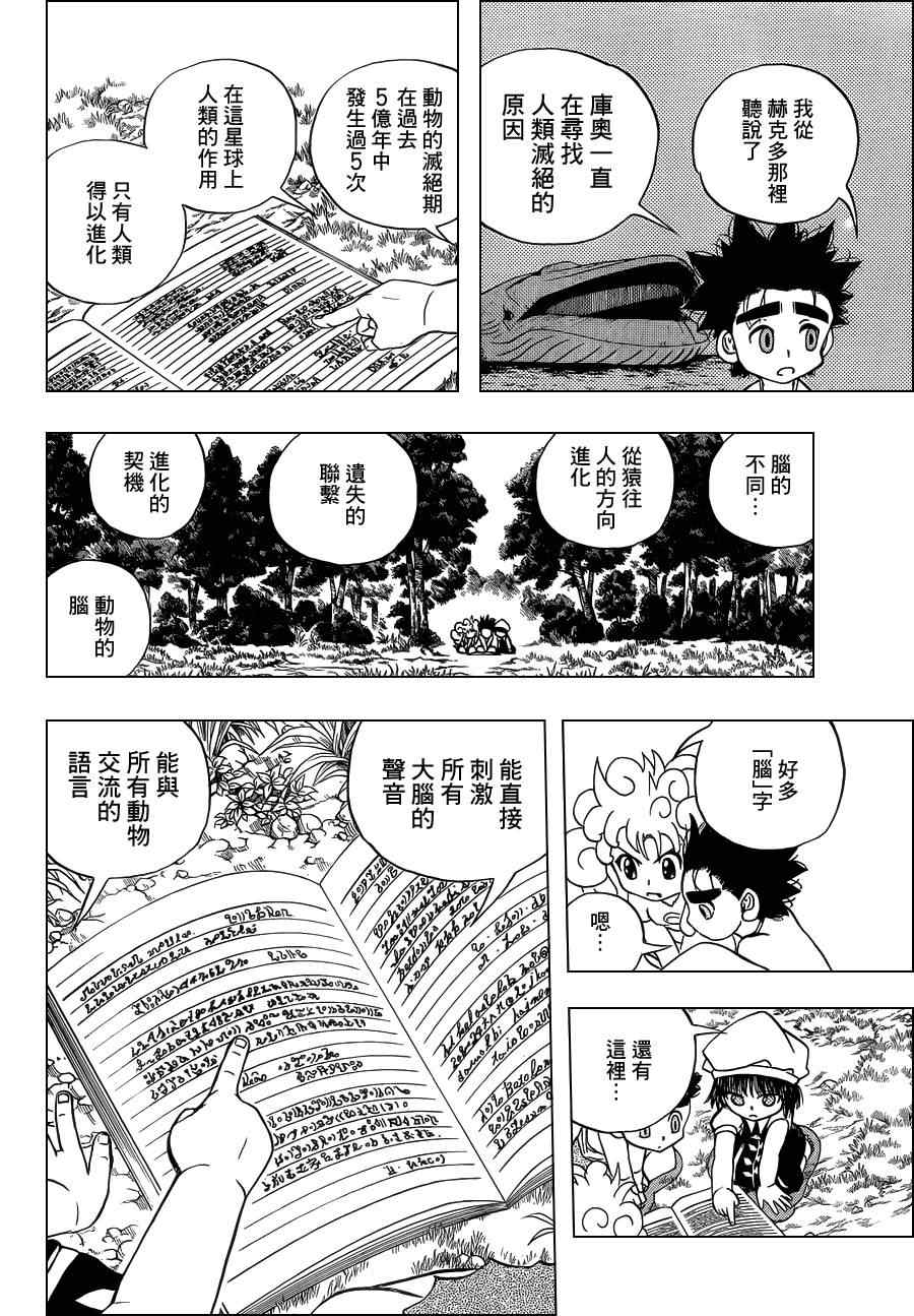 《动物之国》漫画 025集