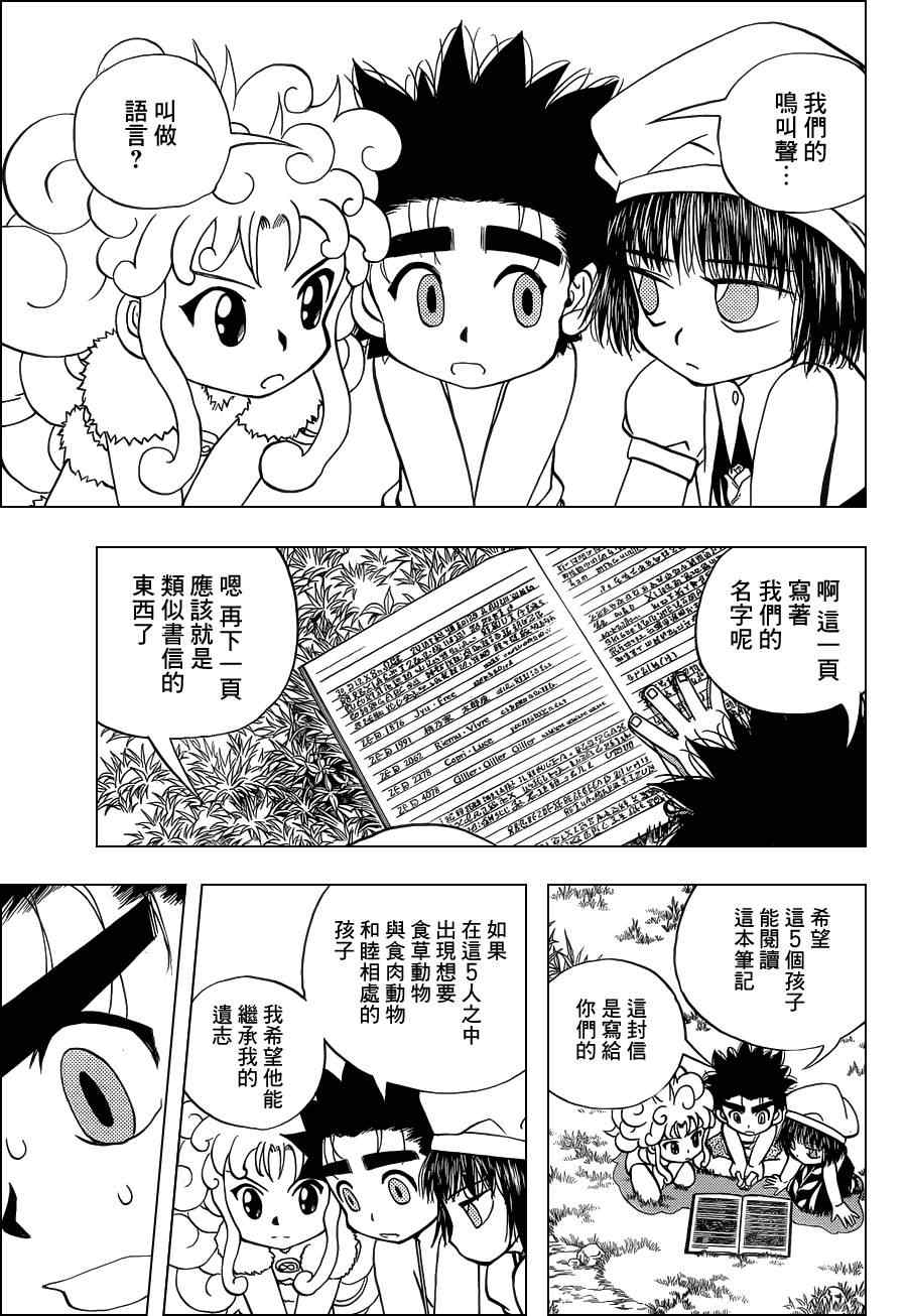 《动物之国》漫画 025集