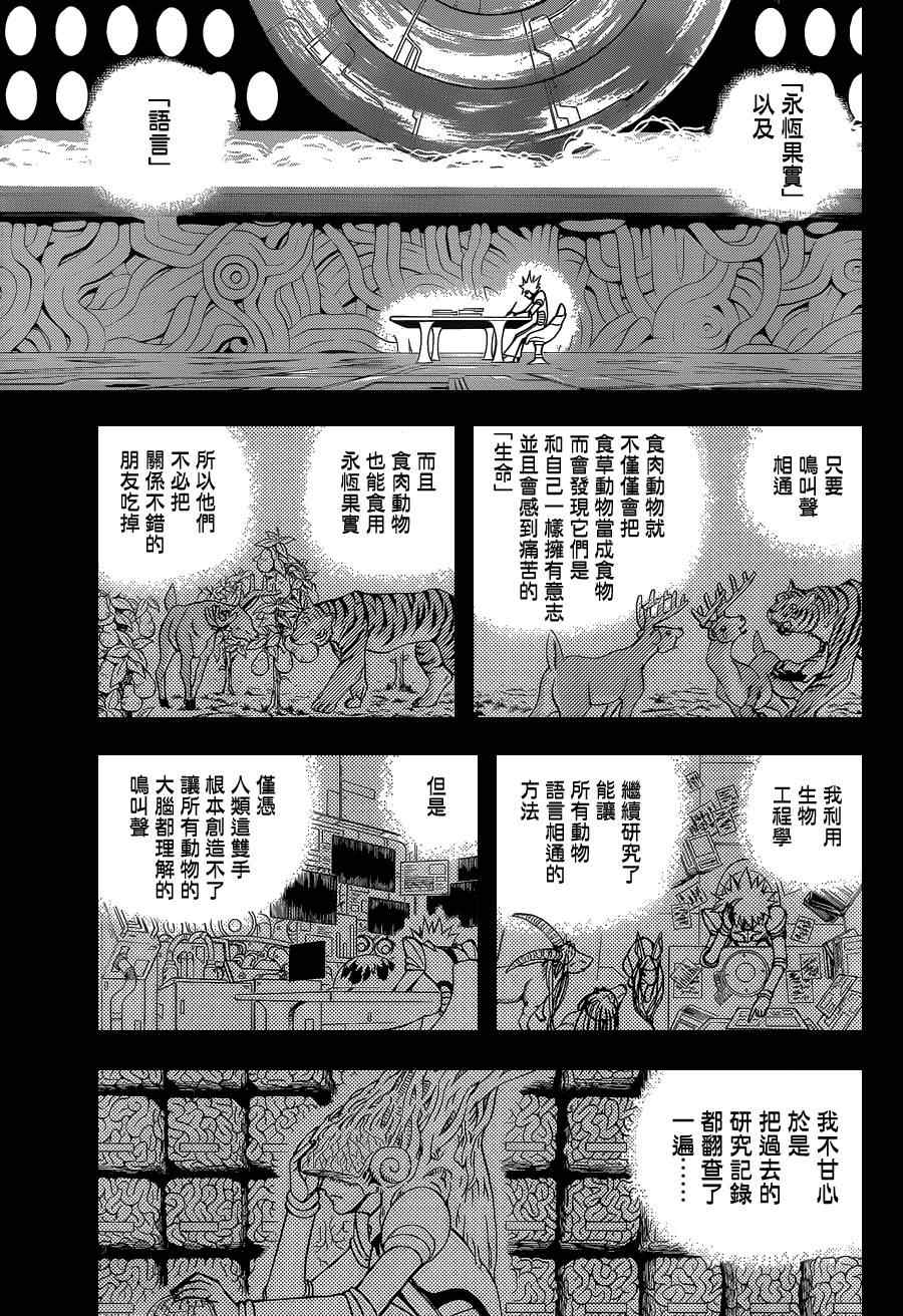 《动物之国》漫画 025集