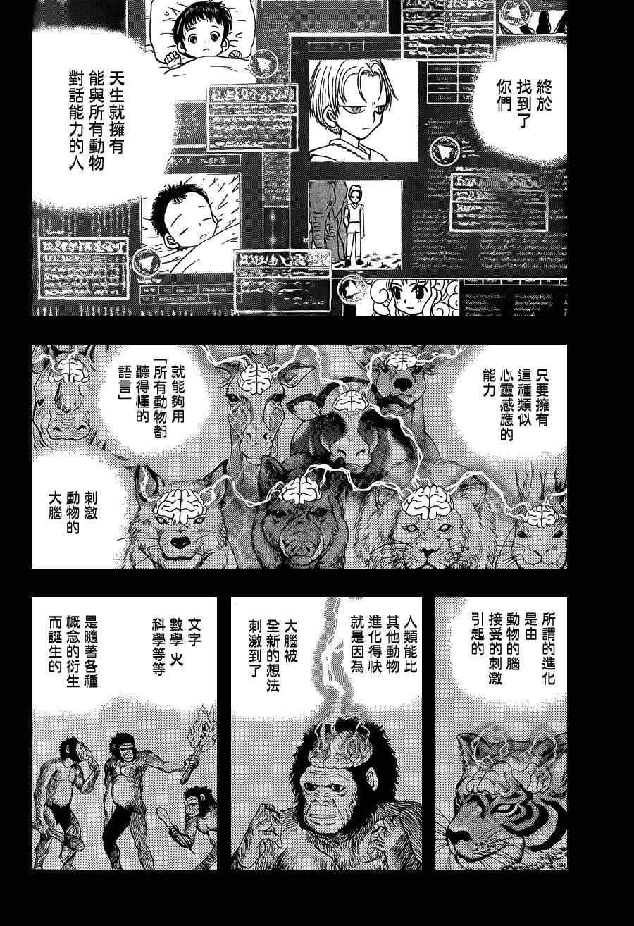 《动物之国》漫画 025集