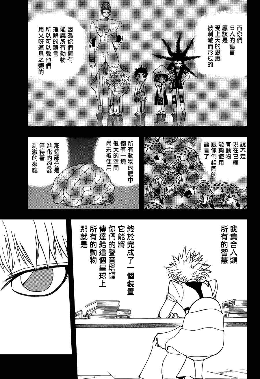 《动物之国》漫画 025集