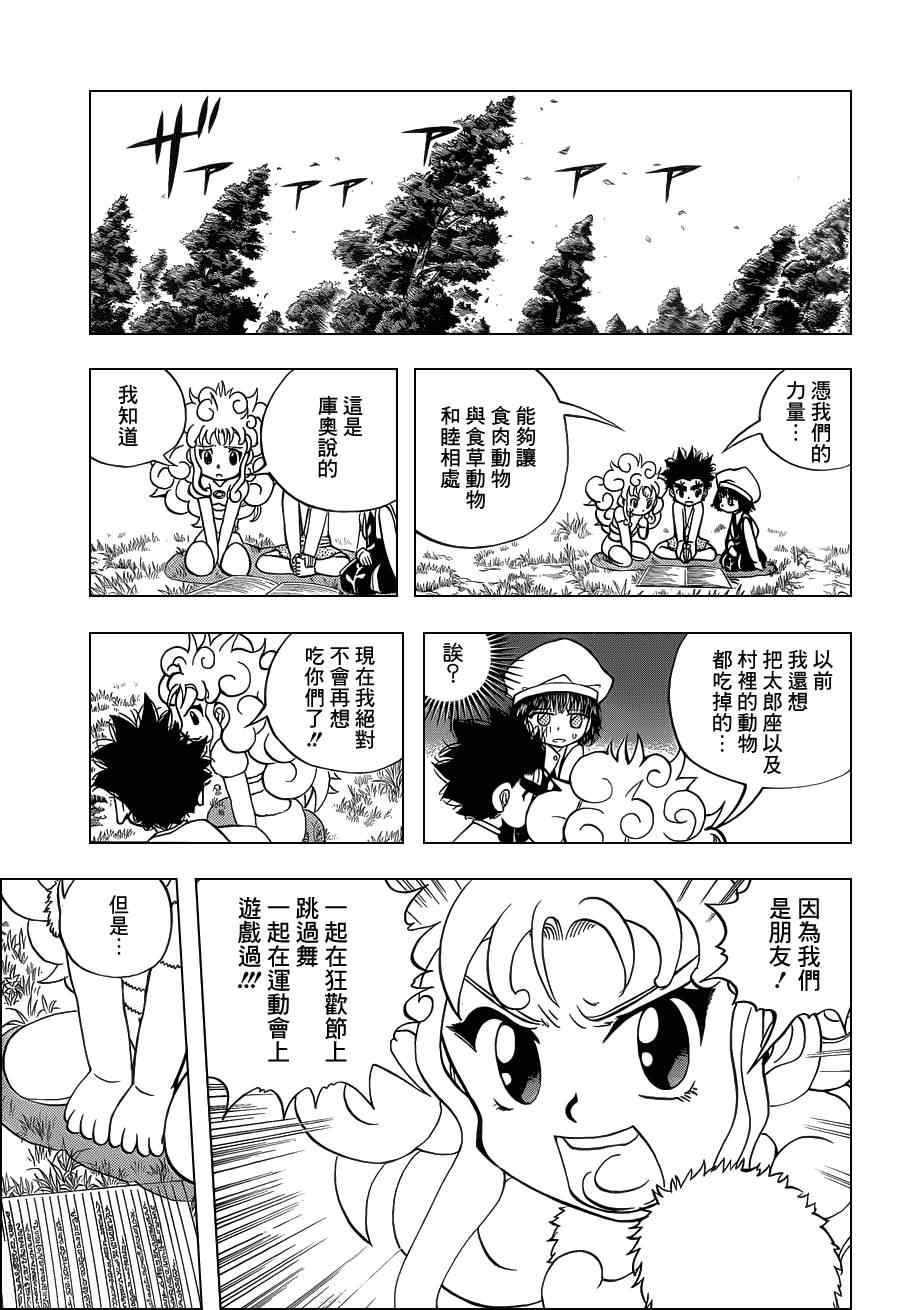 《动物之国》漫画 025集