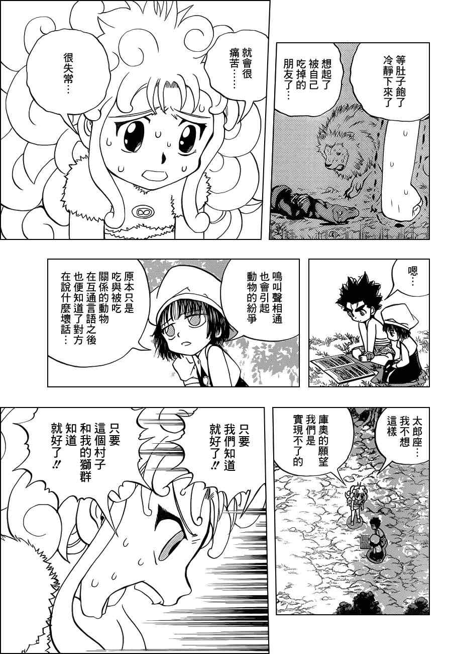 《动物之国》漫画 025集