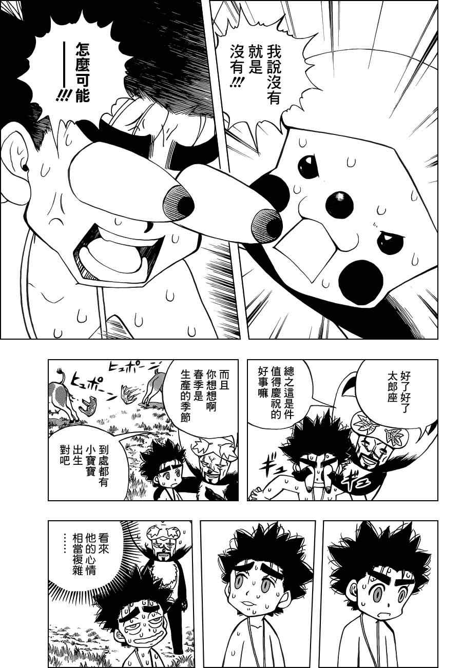 《动物之国》漫画 025集