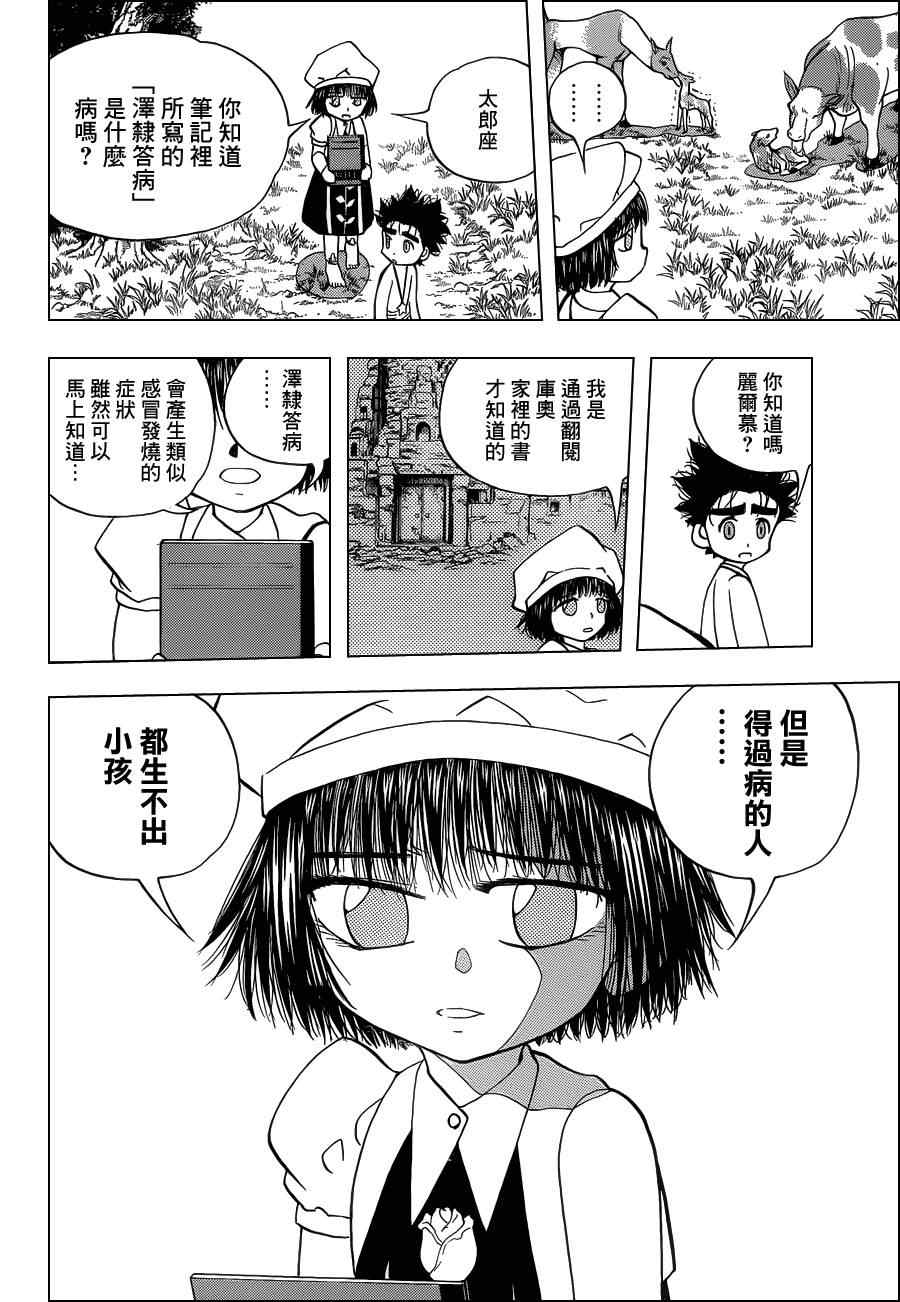 《动物之国》漫画 025集