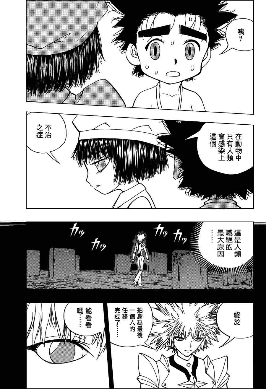 《动物之国》漫画 025集